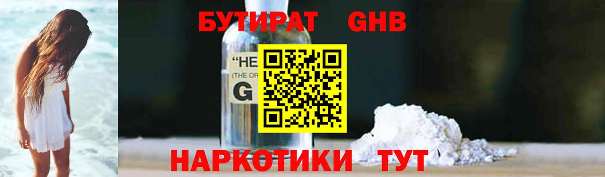 БУТИРАТ бутандиол  Вход с VPN  Бугульма 