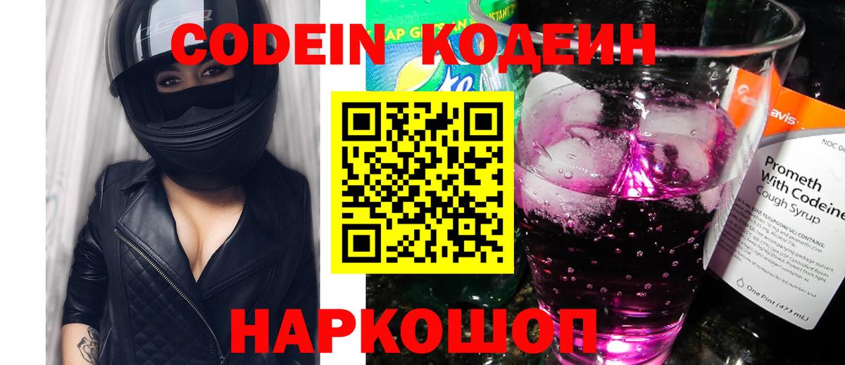 Бугульма  Кодеиновый сироп Lean напиток Lean (лин)  Кодеиновый сироп Lean Purple Drank  Вход с VPN 