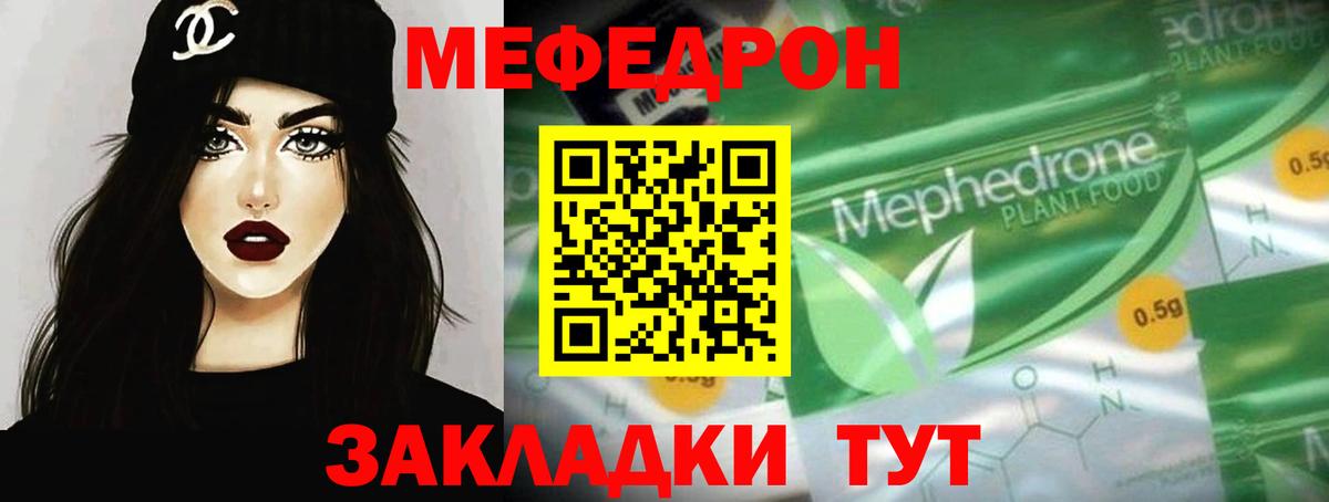 Меф мяу мяу мука Бугульма
